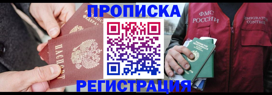 временная регистрация недорого в Чайковском